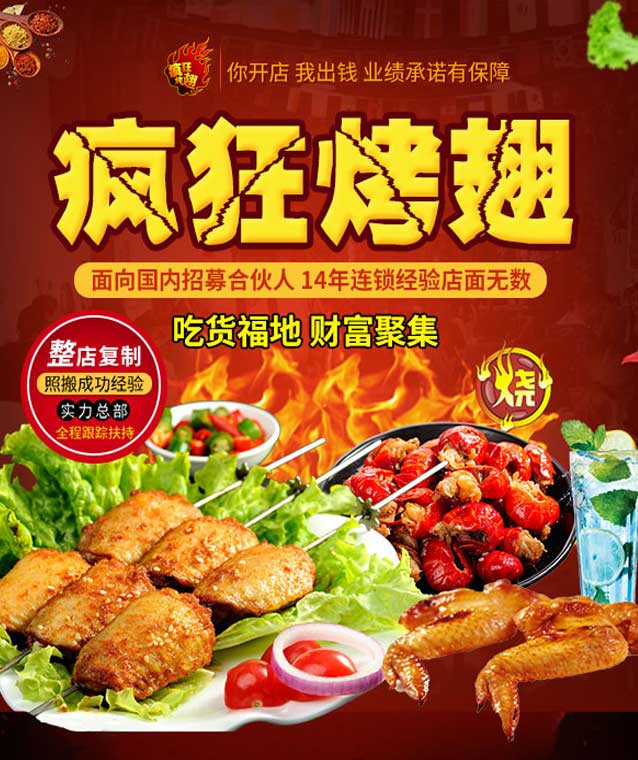 兰坪变态辣烤翅